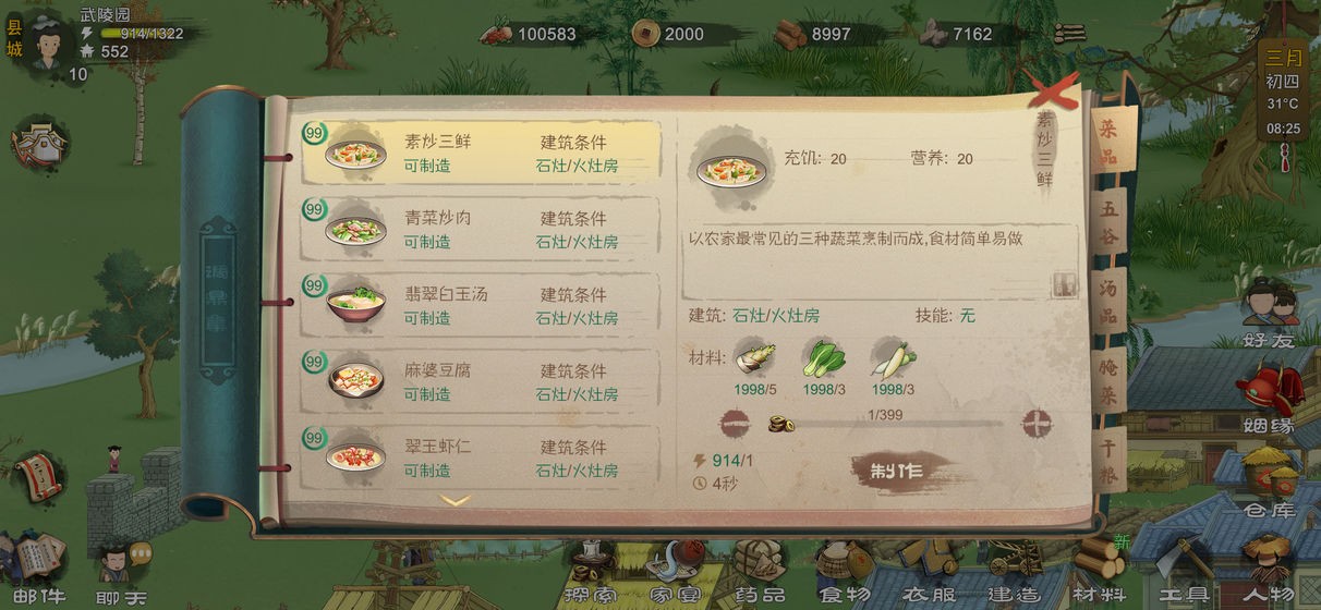 桃源记游戏 截图4
