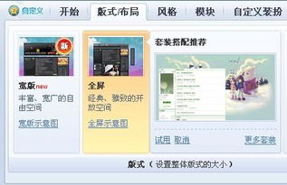 如何在QQ空间主页进行装扮？ 2