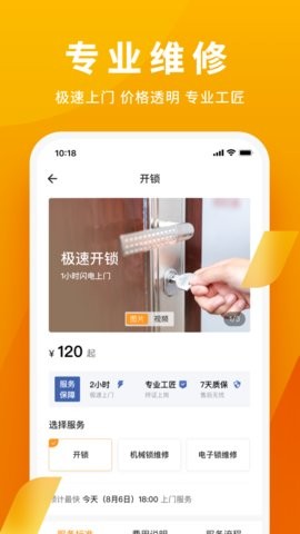 自如家服 截图3