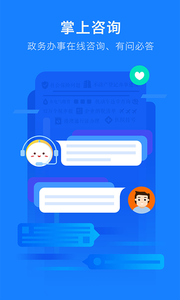 浙里办app 截图3