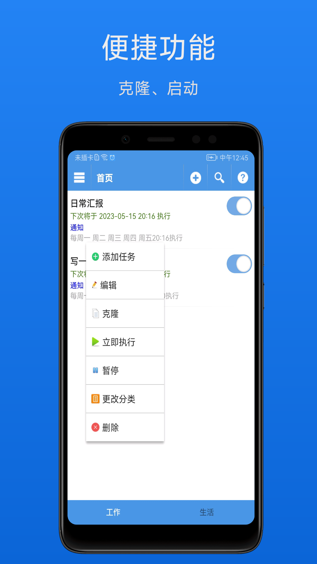 智能定时器 截图1