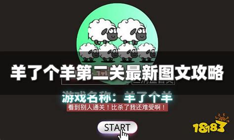 羊了个羊第二关通关秘籍大公开！ 2