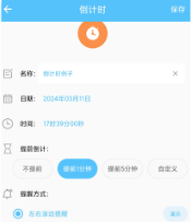 万能悬浮提醒app 1