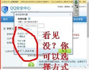 如何有效锁定QQ账号？ 3