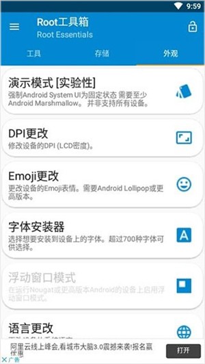 Root工具箱 截图1