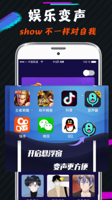 王者游戏变声器 截图3