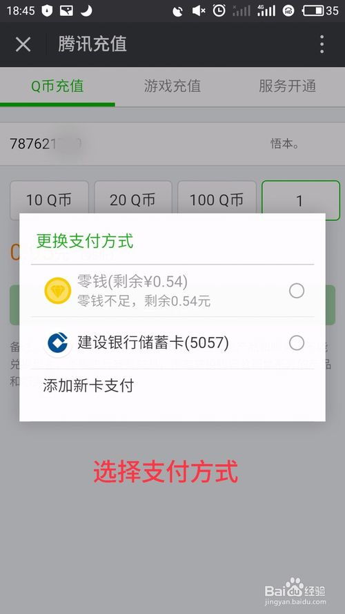 如何在微信上给Q币充值？ 2