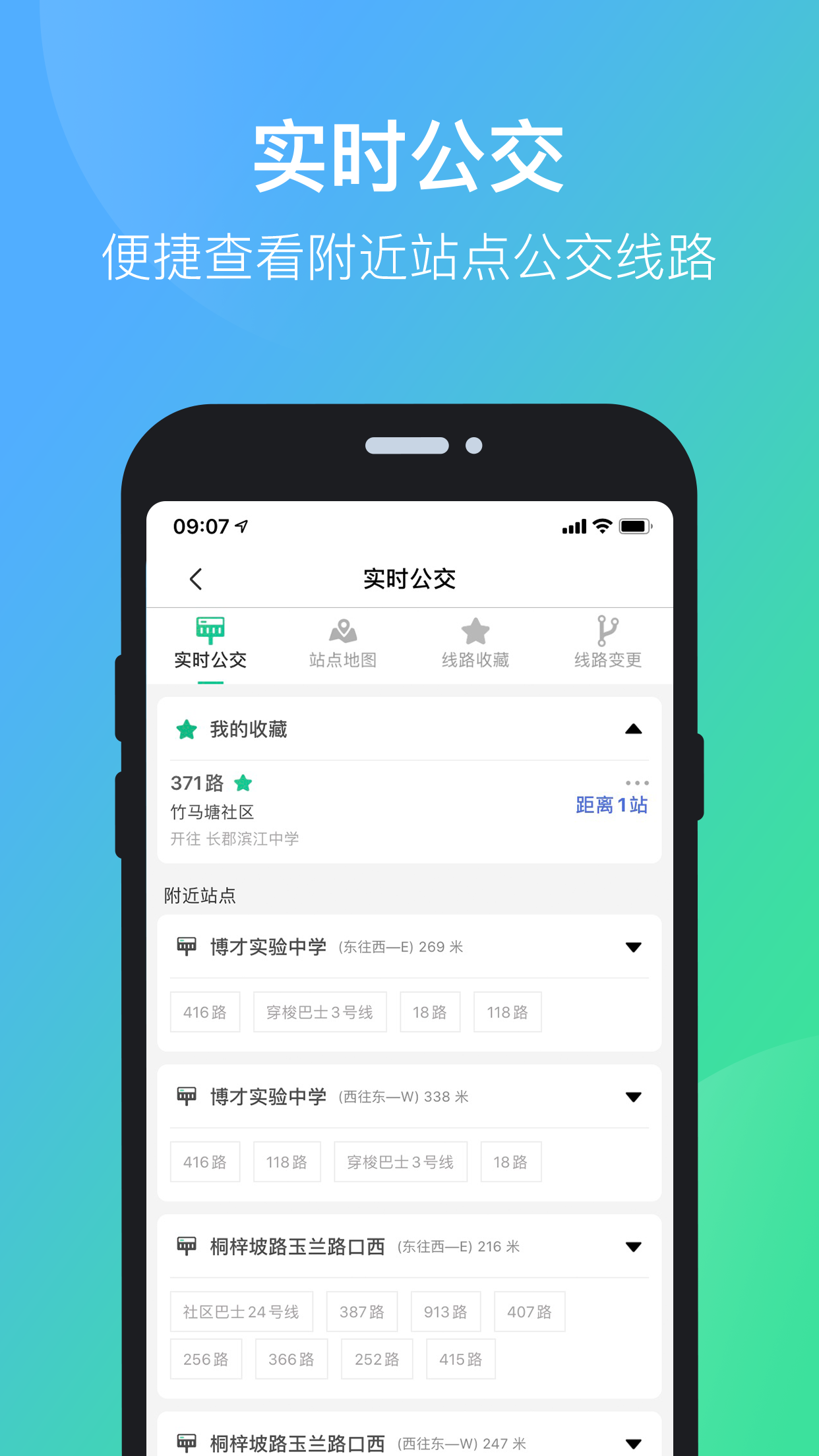 长沙公交出行app最新版 1