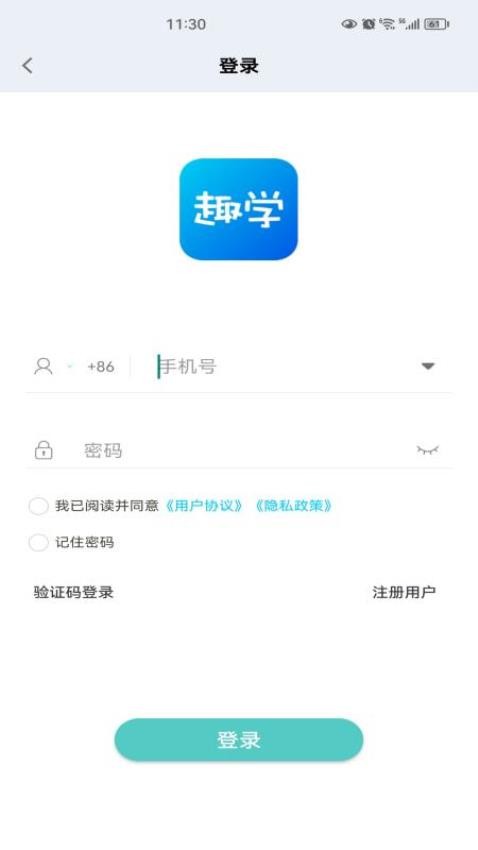 趣学app 截图4