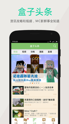 多玩我的世界盒子旧版3.1.8 1
