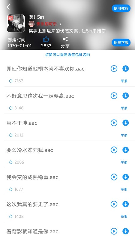 千变语音app 截图2