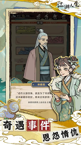 江湖人生模拟器最新版2025 截图5