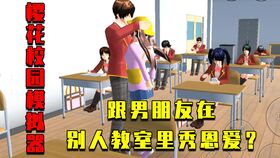 樱花校园模拟器中如何前往教室？ 2