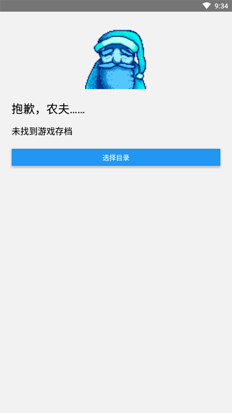 星露谷物语修改器1.5.6手机版 截图2
