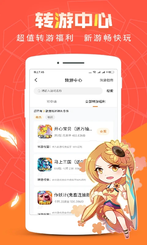 红果游戏盒app免费版 截图3