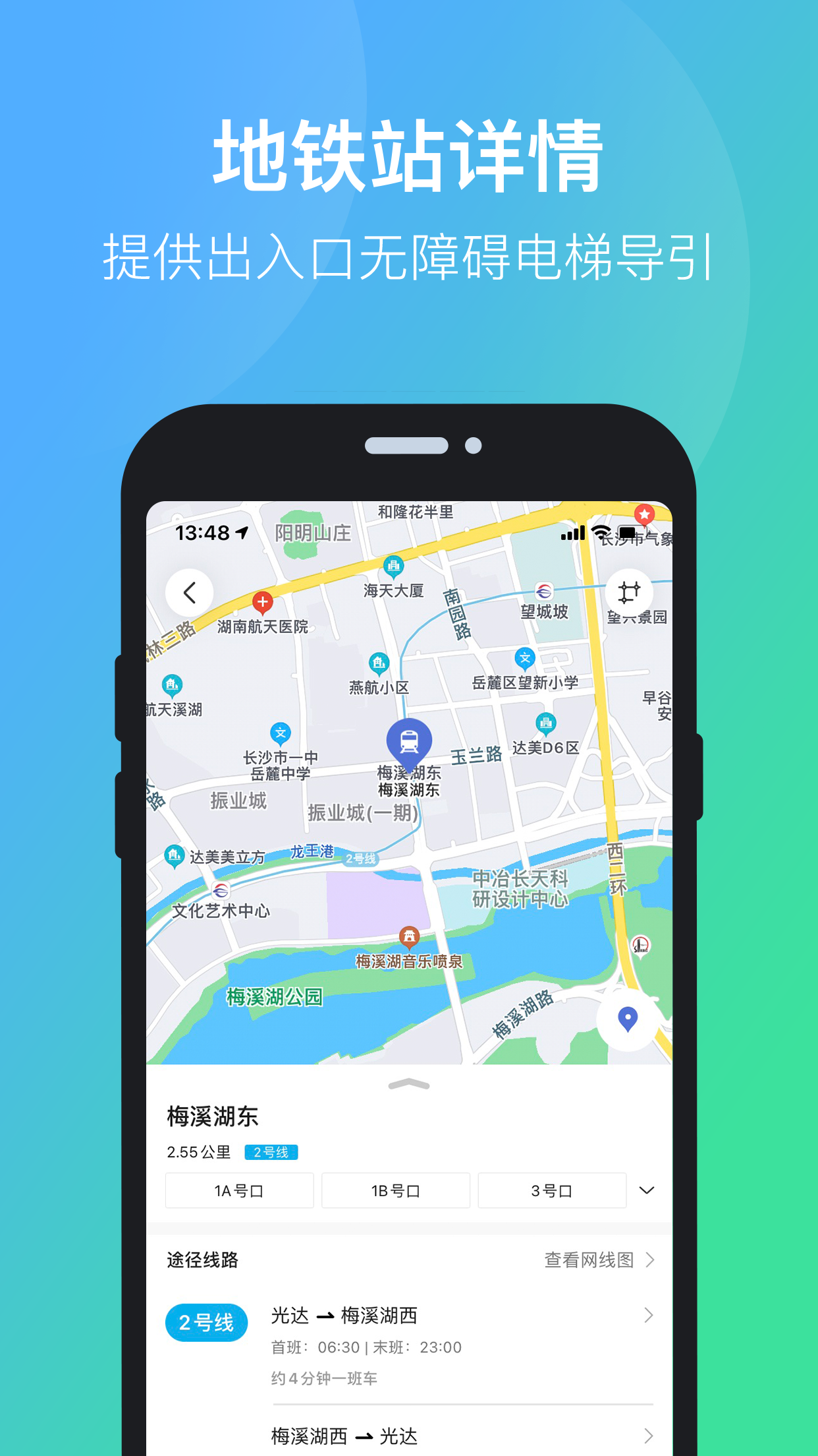 长沙公交出行app最新版 截图4