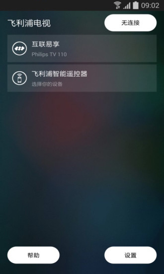 飞利浦电视智能遥控器 截图4