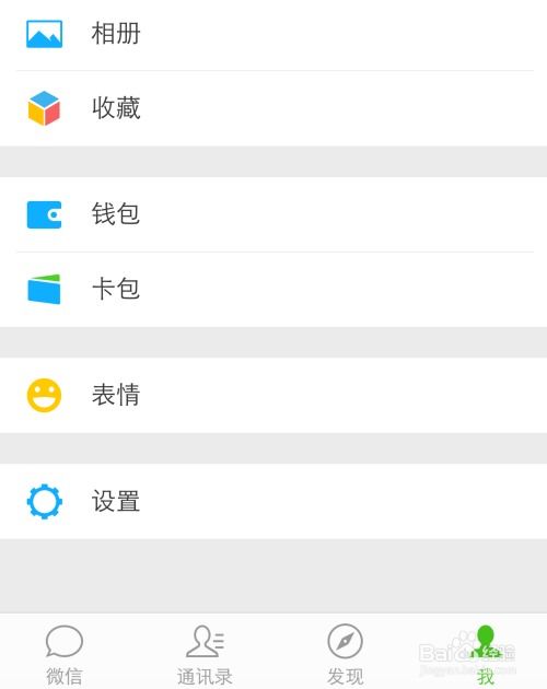 如何查询微信的注册日期 3