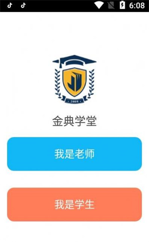 金典学堂 截图2