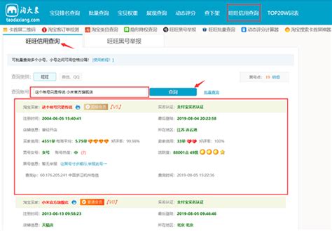 揭秘淘宝小号信誉：查询示意图与深度内容解析指南 2