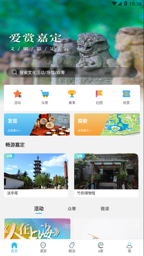 文旅嘉定云app 截图2