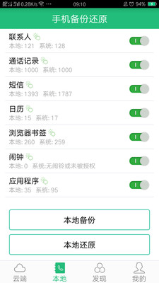 手机备份与恢复 截图2