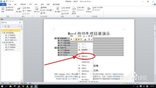 Word文档如何轻松自动生成目录？ 3