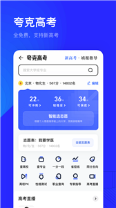 夸克高考志愿模拟 1