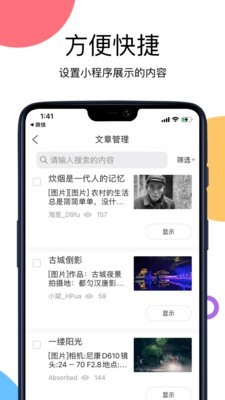 开问管理助手 截图1