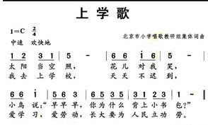 上学歌简谱：《我去上学校，天天不迟到》 1