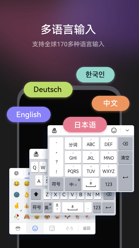 小艺手机输入法 截图5