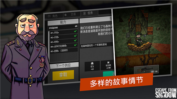 逃离暗影官网手机版 截图4