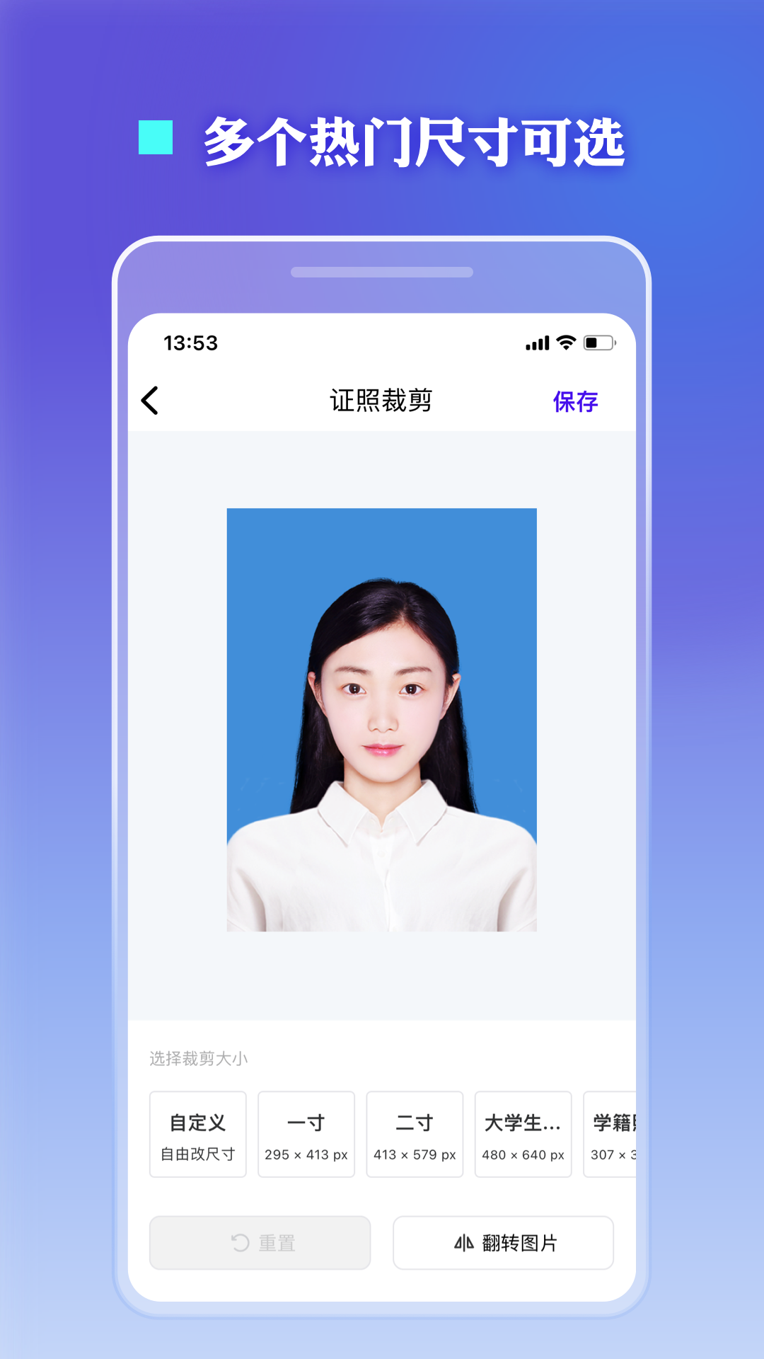 证件照裁剪工具app 截图3