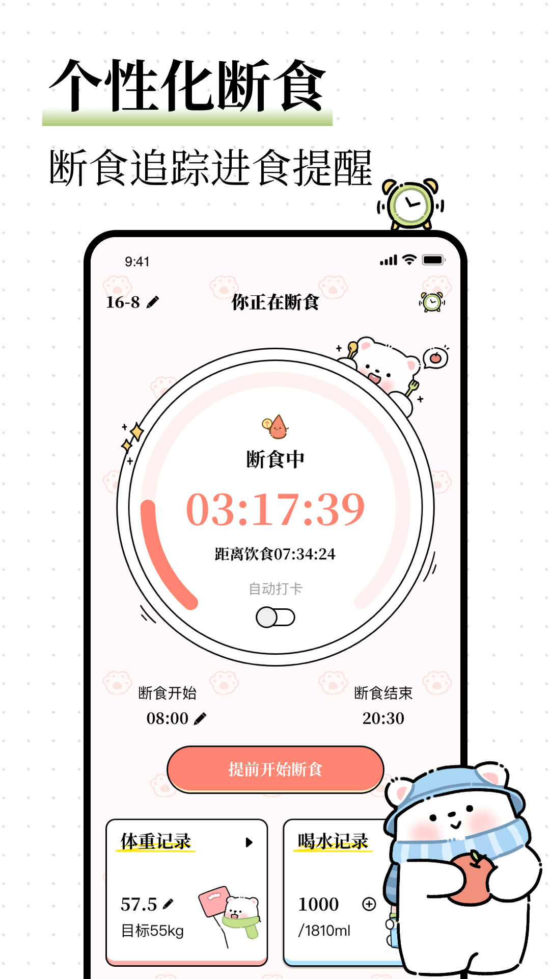 每日减脂app 截图2