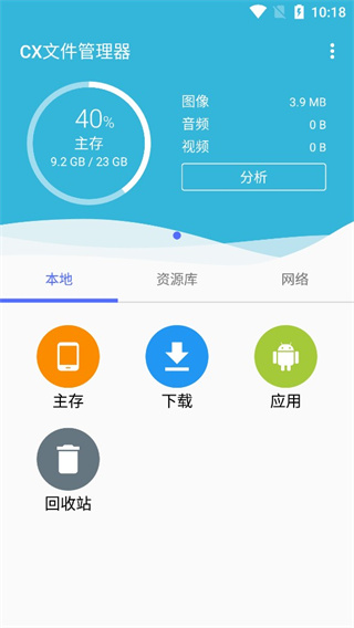 cx文件管理器安卓最新版 截图1