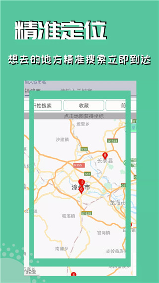 虚拟定位精灵2025 截图2