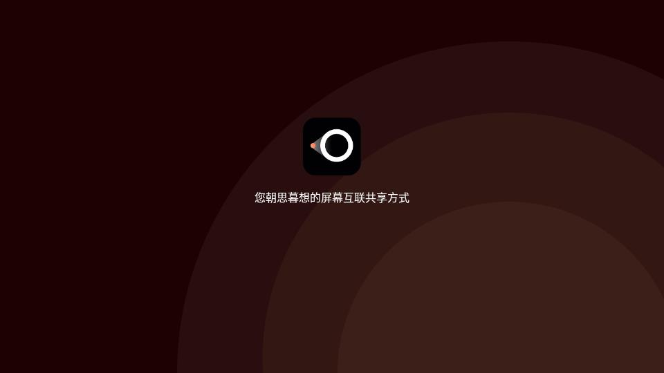 幕享TV版 1