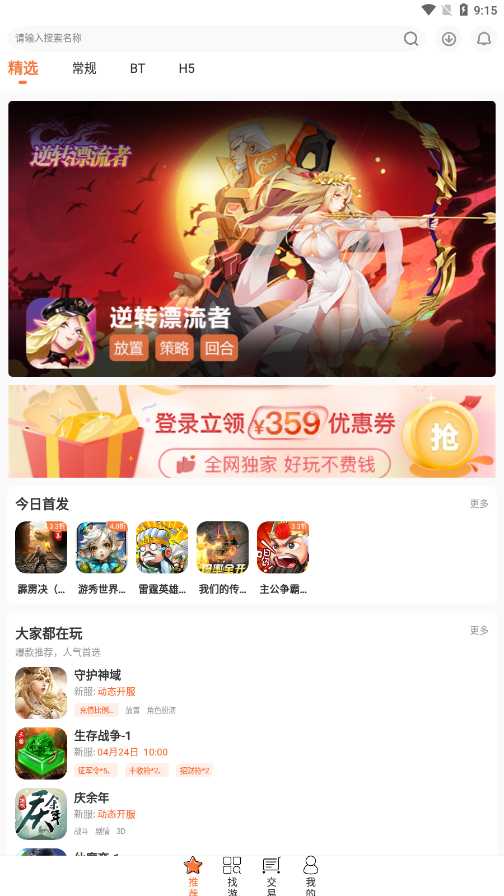 3011手游平台 截图3
