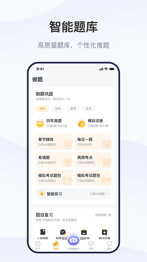 精进学堂 截图3