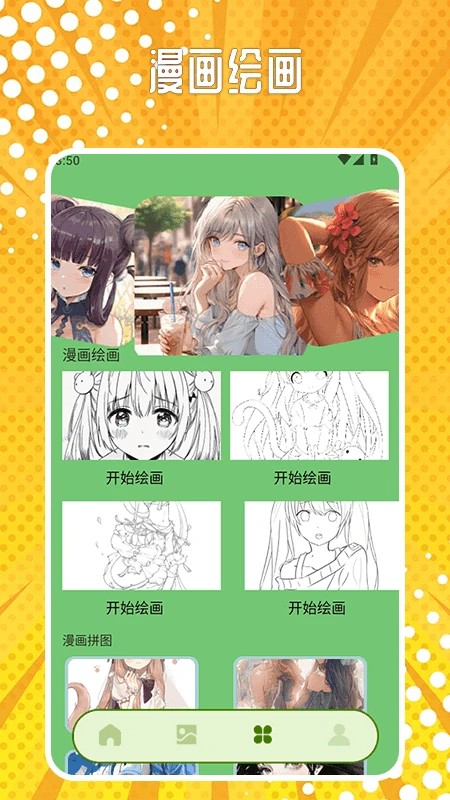 漫哇免费版漫画阅读 截图3