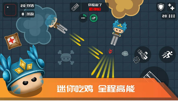 迷你吃鸡手机版 截图3