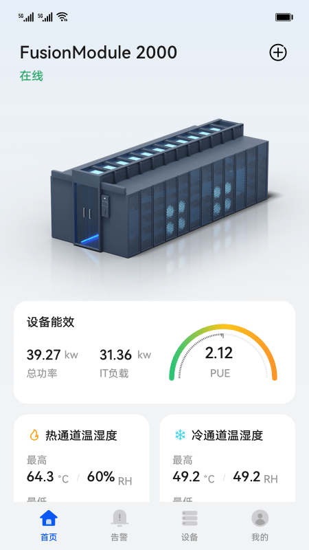 华为数字能源app v6.23.00.221 安卓版 1