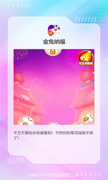 金兔纳福 1