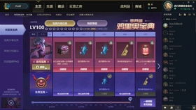 如何快速提升LOL鸡里奥宝典等级 3