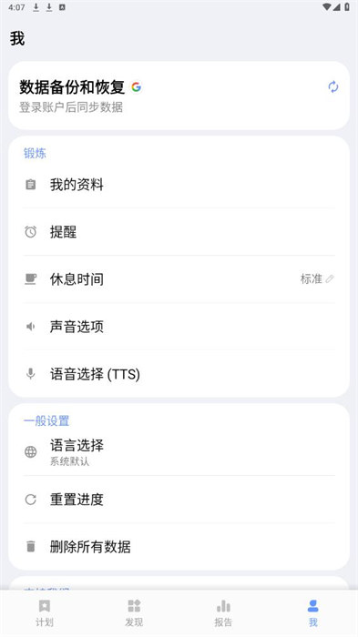增高锻炼app 截图4