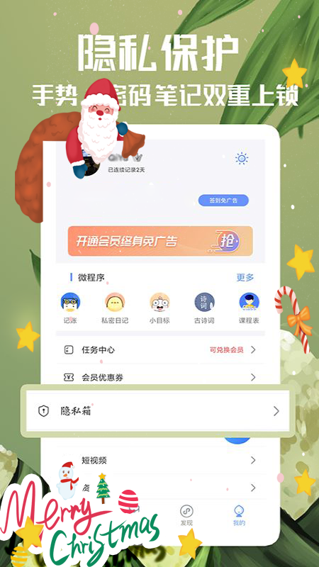 随记备忘录app 截图4