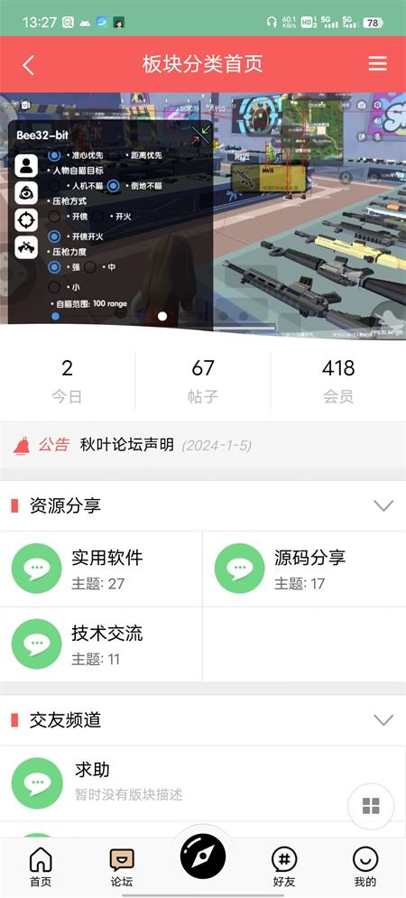 秋叶论坛 截图2