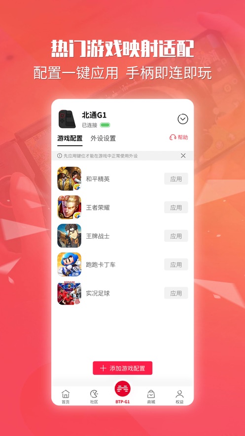 北通游戏厅app 截图2