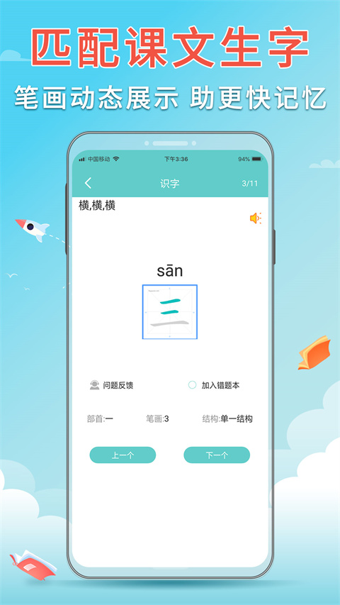 语文听写大师app 1