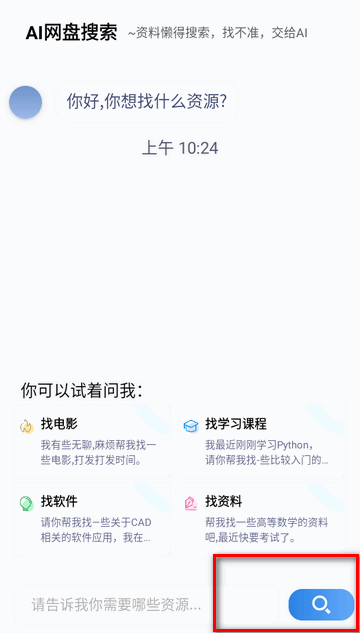 AI网盘搜索 1